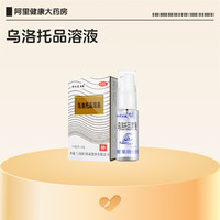 西施兰 夏露官方旗舰店乌洛托品溶液喷剂腋下喷雾腋臭狐臭手足男女