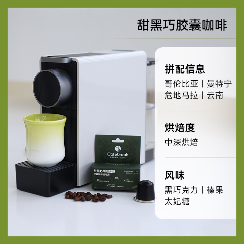 布蕾克甜黑巧胶囊10颗咖啡金中深烘焙适配nespresso胶囊机