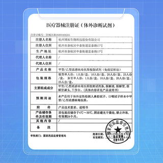 维德（WELLDAY）甲流乙流感病毒检测试剂盒鼻塞咽痛感冒发热老人儿童可测 【流感抗原检测】甲型/乙型  2人份