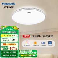 松下 Panasonic HHXN4038L 全光谱LED护眼吸顶灯 36W 银边素白