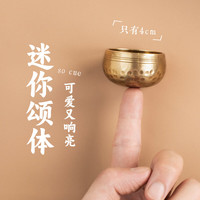 梵木果【麟纹钵】尼泊尔半手工颂钵音疗佛音黄铜碗瑜伽采耳居家冥想静心 迷你麟纹钵4厘米配禅字布袋