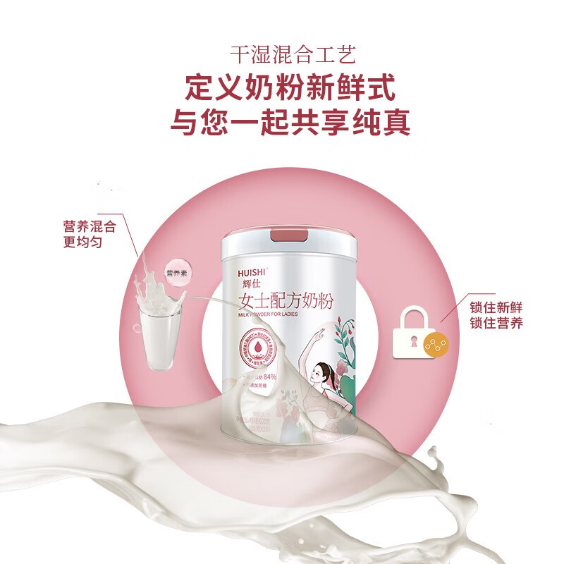  辉仕 高钙高铁胶原蛋白肽 女士配方奶粉
