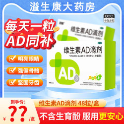 双鲸 维生素AD滴剂（一岁以上）48粒