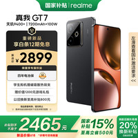 真我 realmeGT7 16+256 石墨烯-夜【活动版】