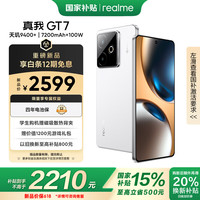 realmeGT7 12+256 石墨烯-雪【活动版】