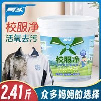 马头 校服净彩漂粉瓶彩色白色衣物还原通用洗白衣服爆炸盐去污去渍