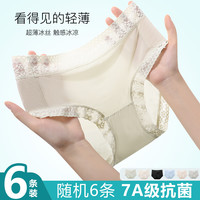 【捡漏出清6条装】7A级抑菌夏季轻薄冰丝含桑蚕丝底裆内裤女