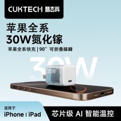 酷态科 30W氮化镓苹果PD充电器智能温控兼容快充适用于苹果