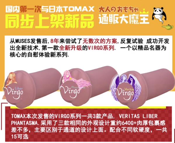 ToMAX 大魔王 Virgo 名器倒模 15款可选(三款*5种硬度)