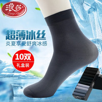 浪莎（LangSha）【10双装】袜子男士丝袜夏季薄款冰丝透气黑色中筒袜商务休闲袜 黑色10双【凉爽透气】 均码