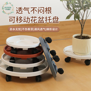 卉馨移动花盆托盘带滑轮花架花盘垫底座带万向轮加厚塑料底盘底座