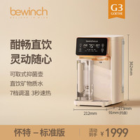 碧云泉 G3希尔净水器台式净饮机直饮水机反渗透加热一体过滤净水机