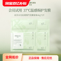 丝芬 Silk From 蒸汽发膜帽套装一次性体验装发膜蒸汽帽护发帽含精华液2片装