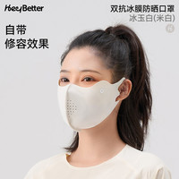 HeyBetter成人冰膜防晒口罩防紫外线凉感无痕轻薄透气男女 冰玉白（米白）2个装