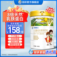 百跃1985 儿童成长奶粉正品官方旗舰店乳铁蛋白绵羊奶高钙免疫助力高个子