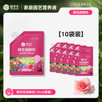 新洋丰 YONFER 鲜花保鲜剂营养液家用养插鲜切花玫瑰百合通用花店专用小袋