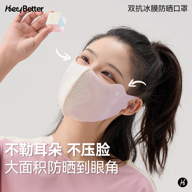 HeyBetter成人冰膜防晒口罩防紫外线凉感无痕轻薄透气男女