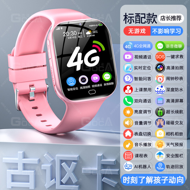 古讴卡 GOCA 儿童电话手表智能5G全网通可插卡定位男生女孩幼儿园小学生中学生初中生高中生青少年专用