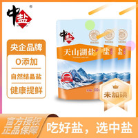 海星 Starfish 中盐未加碘天山湖盐3袋无碘湖盐天然食用盐零抗结剂不添加碘