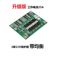 0431 3串12V伏18650锂电池保护板25A30A40A60A同口分口充电带均衡控制