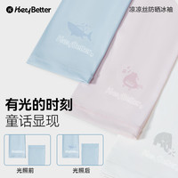 HeyBetter儿童防晒冰袖套2024冰丝凉感男童女童宝宝冰袖