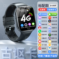 古讴卡 GOCA 5G全网通儿童智能电话手表GPS定位防水多功能男童女孩小学生初中生高中生专用电子可插卡