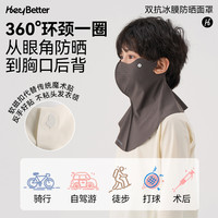 大人可戴HeyBetter儿童防晒面罩脸基尼网孔透气骑行遮阳护颈遮脸 海雾灰（深灰）