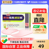 幸福 fortune 中国香港港版速效幸福伤风感冒素正品原装进口缓解感冒发烧8片