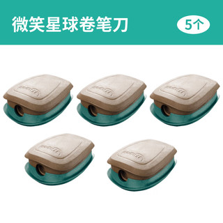 马培德Maped 微笑星球环保卷笔刀5个 锋利耐用小铅笔转笔刀儿童手动小型削笔器刨笔削笔刀文具