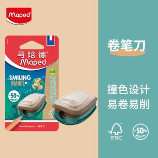 马培德Maped 微笑星球环保卷笔刀5个 锋利耐用小铅笔转笔刀儿童手动小型削笔器刨笔削笔刀文具