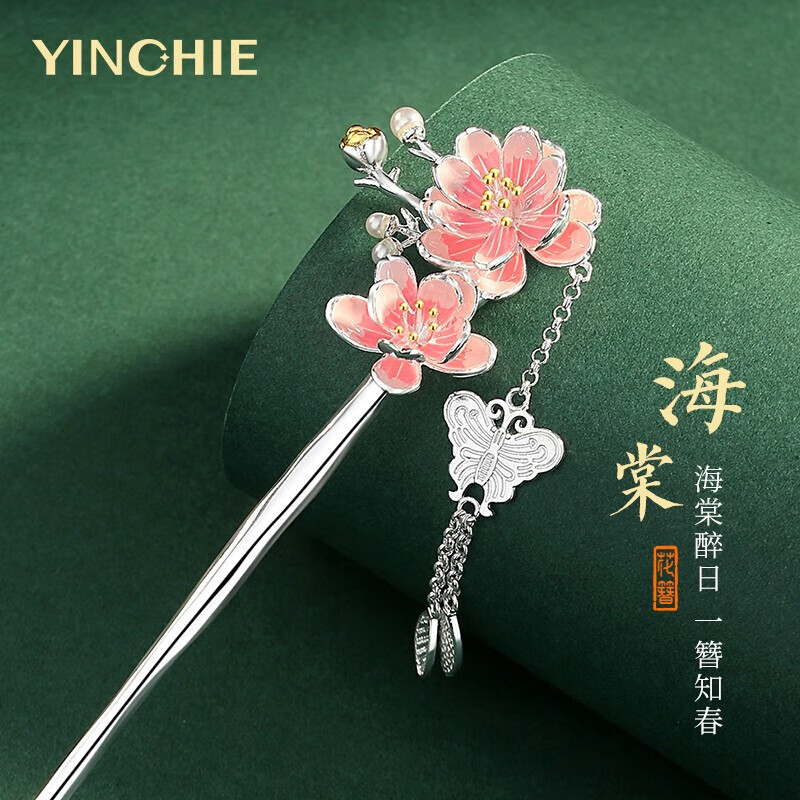 银千惠发簪女士古风步摇流苏簪子新中式盘发饰520 醉海棠发簪+七仓配送/当次日达 1件套