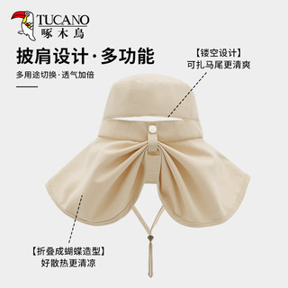 TUCANO啄木鸟大檐防晒帽子女春夏季户外骑行防紫外线太阳帽加长遮脸披肩遮阳帽 米色（大檐+长披肩）