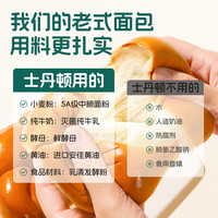 【士丹顿】老式面包早餐速食品营养无添加剂儿童代餐懒人