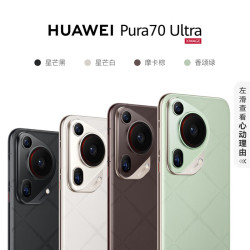 华为 HUAWEI Pura 70 Ultra 星芒黑 16GB+512GB