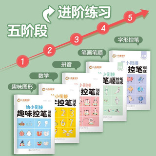 华夏万卷 幼儿园控笔训练数字拼音笔画笔顺练字帖点阵控笔偏旁部首儿童描红本入门练字本 赠笔