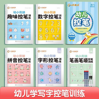 华夏万卷 幼儿园控笔训练数字拼音笔画笔顺练字帖点阵控笔偏旁部首儿童描红本入门练字本 赠笔