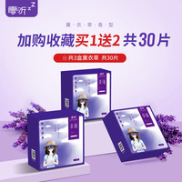 零听 圆目 蒸汽眼罩 薰衣草香型 10片送2盒20片 共30片
