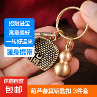 摩托车公仔中国风聚财簸箕小葫芦个性创意招财保平安钥匙扣挂件 葫芦三件套 1个装