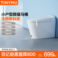 小沐 TINY MU 电动马桶 虹吸式 轻智能 一体式 即热式 全自动 静音 坐便器