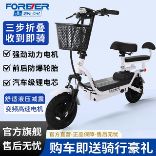  FOREVER/永久 可折叠 电动车滑板车 无刷电机 高端锂电A级电芯  8Ah高端锂电A级电芯-续航约35KM 星耀白/36V无刷电机/ 锂电池 36V