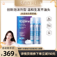 值选：Rogaine 培健 8周即可焕活毛囊，让秀发更浓密，5%米诺地尔酊女士防脱生发泡沫60g*2瓶
