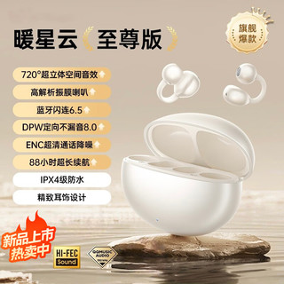 萨勒芬妮【官网OpenearClip丨云感佩戴】蓝牙耳机耳夹开放式骨传导概念无线跑步运动通话降噪挂耳苹果安卓 全景音效·久戴不胀耳 超长续航丨通话降噪丨云感佩戴