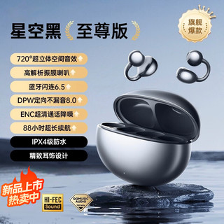 萨勒芬妮【官网OpenearClip丨云感佩戴】蓝牙耳机耳夹开放式骨传导概念无线跑步运动通话降噪挂耳苹果安卓 全景音效·久戴不胀耳 超长续航丨通话降噪丨云感佩戴