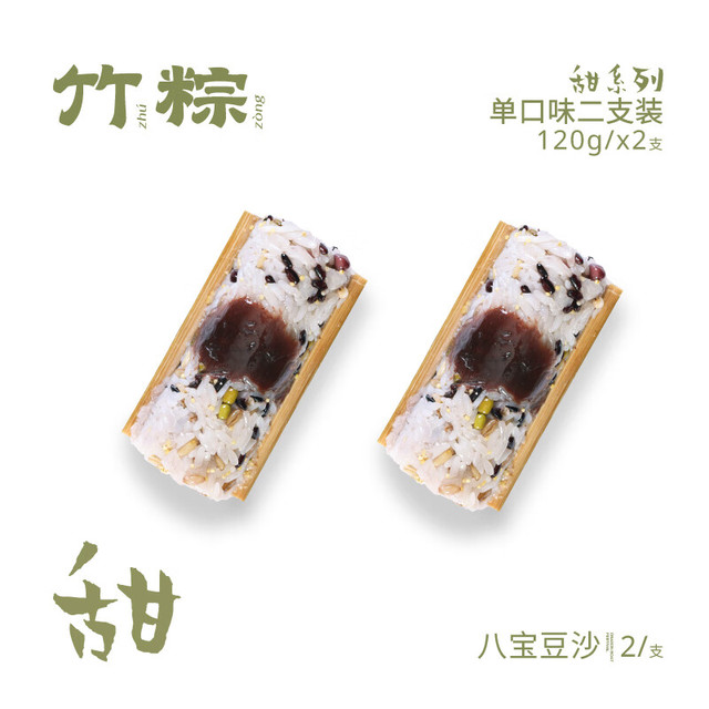 万寿斋 八宝豆沙竹筒粽 240g 2只