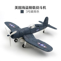 尤柯二战飞机模型战斗机拼装4D仿真模型摆件德国BF109军事飞机玩具 藏青色 海盗03