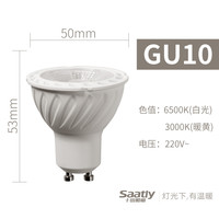 十田 saatly ST-LED33 LED灯杯 5W 暖黄色