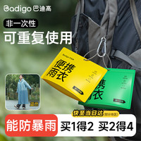 巴迪高 Badigo（BADIGAO）雨衣一体式包脚长款全身防暴雨成人户外电动电瓶车单人雨披