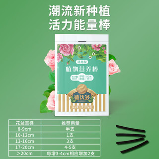 德沃多肥料植物营养棒通用18支园艺绿植养花肥料缓释肥种植棒花卉果蔬 植物缓释营养棒18支/盒