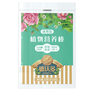 德沃多肥料植物营养棒通用18支园艺绿植养花肥料缓释肥种植棒花卉果蔬 植物缓释营养棒18支/盒