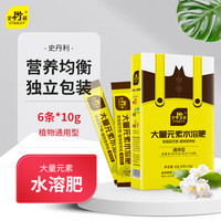 史丹利氮磷钾复合肥大量元素水溶肥冲施肥花卉养花绿植盆栽花肥料 【独立袋装】每盒60g/6条